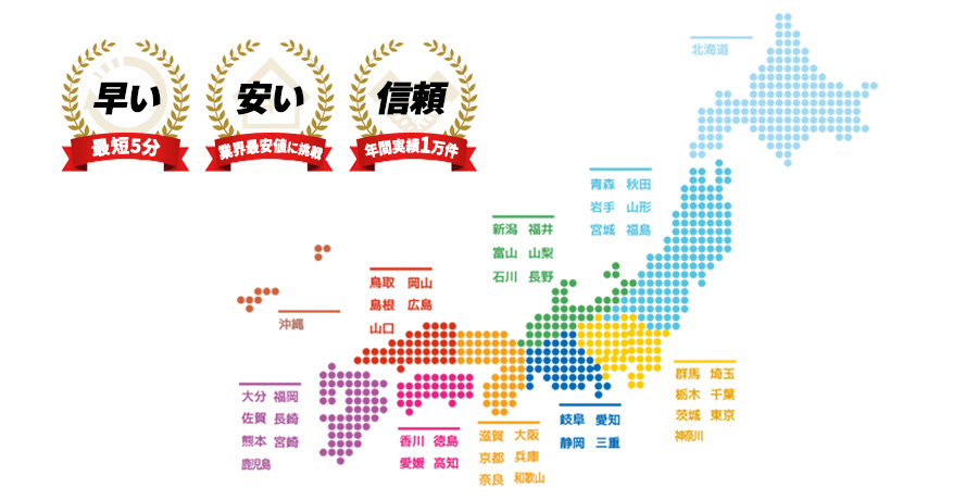 全国内装工事対応エリア