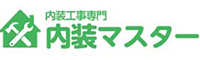 内装マスター