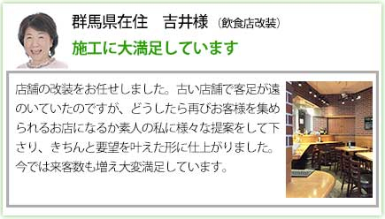 施工に大満足しています