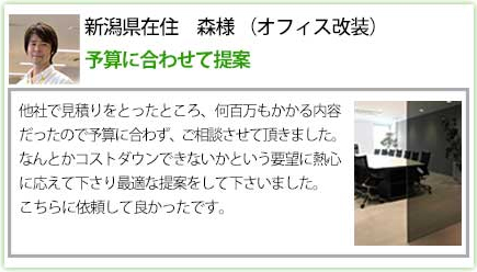 予算に合わせて提案