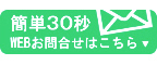 お問い合わせはこちら