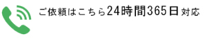 お電話はこちら